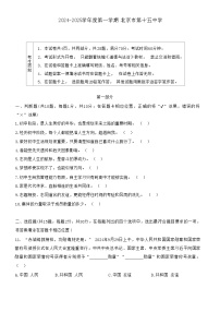 北京市第十五中学 2024-2025学年七年级上学期期中考试道德与法治试卷