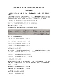 湖北省荆楚联盟2024-2025学年八年级上学期期中考试道德与法治试题