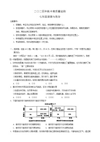 四川省宜宾市长宁县2024-2025学年七年级上学期11月期中道德与法治试题