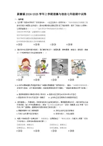 江西省景德镇市2024-2025学年七年级上学期期中道德与法治试卷