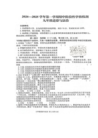 河南省周口市郸城县2024-2025学年九年级上学期期中道德与法治试卷