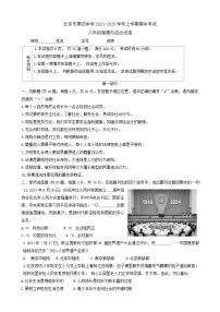 北京市第四中学2024-2025学年八年级上学期期中考试道德与法治试卷