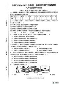 江西省龙南市2024-2025学年八年级上学期期中道德与法治试题