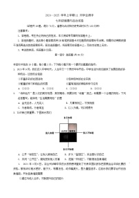 辽宁省沈阳市浑南区 2024-2025学年七年级上学期期中考试道德与法治试题