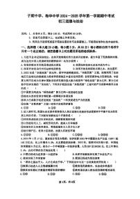 广东省珠海市首都师范大学横琴子期实验中学、梅华中学2024-2025学年九年级上学期10月期中道德与法治试题