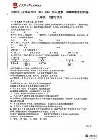 甘肃省北京师范大学庆阳实验学校2024-2025学年九年级上学期期中道德与法治试卷