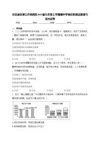 河北省张家口市桥西区2025届九年级上学期期中学情诊断测试道德与法治试卷(含答案)