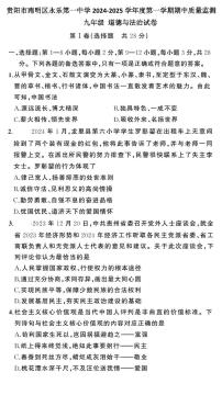 贵州省贵阳市南明区永乐第一中学2024-2025学年九年级上学期11月期中道德与法治试题