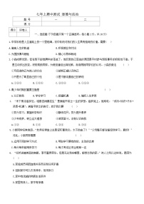 吉林省吉林市第九中学 2024-2025学年七年级上学期期中考试道德与法治试题