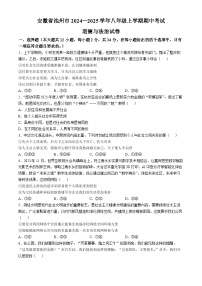 安徽省池州市2024-2025学年八年级上学期期中道德与法治试题