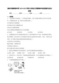 黑龙江省牡丹江市海林市朝鲜族中学2024～2025学年八年级(上)期中政治试卷(含答案)