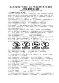 四川省南充市营山县希望初级中学校2024～2025学年八年级(上)期中教学质量监测政治试卷(含答案)