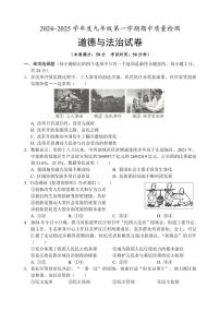 江苏省宿迁市如东实验学校等校2024～2025学年八年级(上)期中联考政治试卷(含答案)