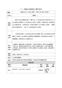 人教版（2024）七年级上册（2024）探问人生目标教案设计