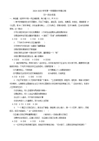 河北省石家庄市第三十八中学2024-2025学年七年级上学期11月期中道德与法治试题