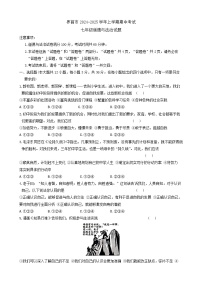 安徽省阜阳市界首市 2024-2025学年七年级上学期11月期中道德与法治试题