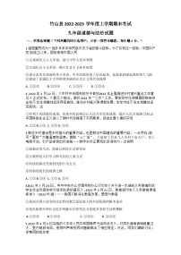 湖北省十堰市竹山县2022-2023学年九年级上学期期末考试道德与法治试题