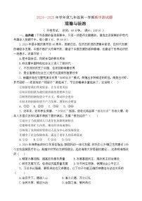 海南省万宁市北京师范大学万宁附属中学2024-2025学年九年级上学期期中考试道德与法治试题