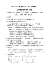 重庆市重庆大学城第三中学校2024-2025学年七年级上学期期中考试道德与法治试题