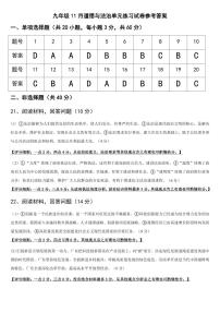 广东省中山市共进联盟期中考试 2024-2025学年九年级上学期11月期中道德与法治试题