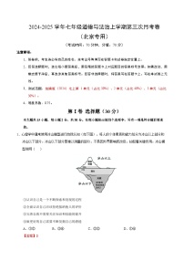 七年级道德与法治第三次月考卷（北京专用，第1~3单元）2024+2025学年初中上学期第三次月考.zip