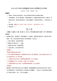 七年级道德与法治第三次月考卷（南京专用，第1~3单元）2024+2025学年初中上学期第三次月考.zip