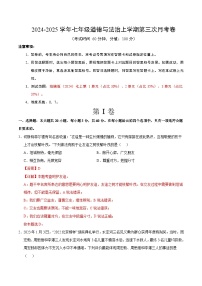 七年级道德与法治第三次月考卷（广东专用，第1~3单元）2024+2025学年初中上学期第三次月考.zip