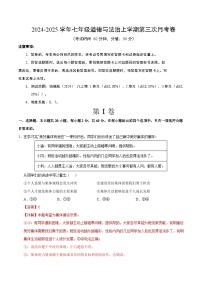 七年级道德与法治第三次月考卷（广州专用，第1~3单元）2024+2025学年初中上学期第三次月考.zip