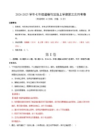 七年级道德与法治第三次月考卷（深圳专用，第1~3单元）2024+2025学年初中上学期第三次月考.zip