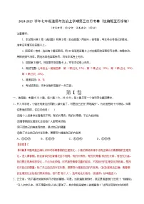 七年级道德与法治第三次月考卷（统编版五四制，第1~4课）2024+2025学年初中上学期第三次月考.zip