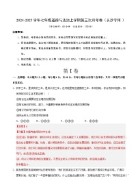 七年级道德与法治第三次月考卷（长沙专用，七上1~3单元）2024+2025学年初中上学期第三次月考.zip