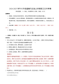 七年级道德与法治第三次月考卷（陕西专用，第1~3单元）2024+2025学年初中上学期第三次月考.zip