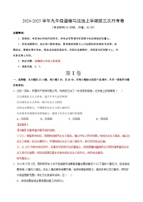 [48527887]九年级道德与法治第三次月考卷（安徽专用，第1~4单元）+学易金卷：2024+2025学年初中上学期第三次月考.zip