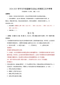 [48527890]九年级道德与法治第三次月考卷（广州专用，第1~4单元）+学易金卷：2024+2025学年初中上学期第三次月考.zip