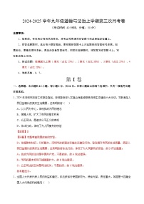 [48527898]九年级道德与法治第三次月考卷（深圳专用，第1~4单元）+学易金卷：2024+2025学年初中上学期第三次月考.zip