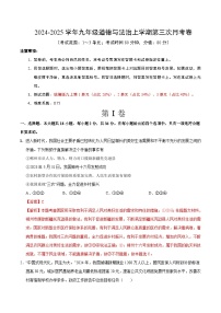 [48542622]九年级道德与法治第三次月考卷（陕西专用，第1~3单元）+学易金卷：2024+2025学年初中上学期第三次月考.zip