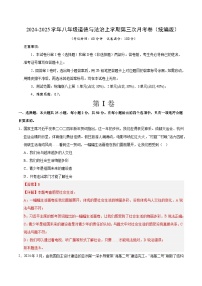 八年级道德与法治第三次月考卷02（统编版，八上1~3单元）2024+2025学年初中上学期第三次月考.zip