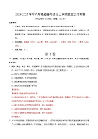 八年级道德与法治第三次月考卷（广东专用，第1~3单元）2024+2025学年初中上学期第三次月考.zip