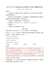 八年级道德与法治第三次月考卷（统编版五四制，第1~3单元）2024+2025学年初中上学期第三次月考.zip