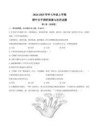 山东省聊城市莘县四校2024～2025学年七年级(上)期中联考政治试卷(含答案)