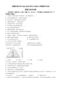 安徽省池州市2024～2025学年七年级(上)期中政治试卷(含答案)