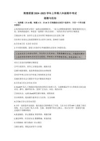 湖北省荆楚联盟2024～2025学年八年级(上)期中政治试卷(含答案)