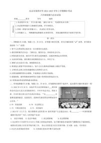 北京市第四中学2024～2025学年八年级(上)期中政治试卷(含答案)