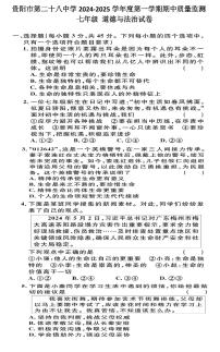 贵州省贵阳市第二十八中学2024-2025学年七年级上学期11月期中道德与法治试题