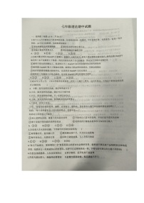 河北省衡水市第七中学2024-2025学年七年级上学期11月期中道德与法治试题