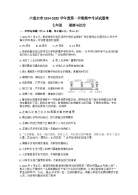 贵州省六盘水市2024-2025学年七年级上学期期中考试道德与法治试题