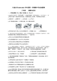 贵州省六盘水市 2024-2025学年八年级上学期期中考试道德与法治试题