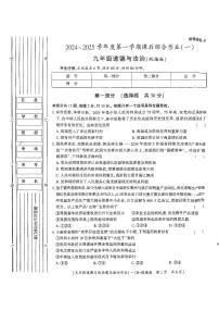 陕西省咸阳市永寿县2024-2025学年九年级上学期期中道德与法治试题
