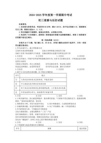 山东省烟台市招远市2024～2025学年(五四学制)八年级(上)期中质量检测政治试卷(含答案)