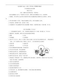 辽宁省沈阳市沈北新区2024～2025学年八年级(上)期中综合政治试卷(含答案)